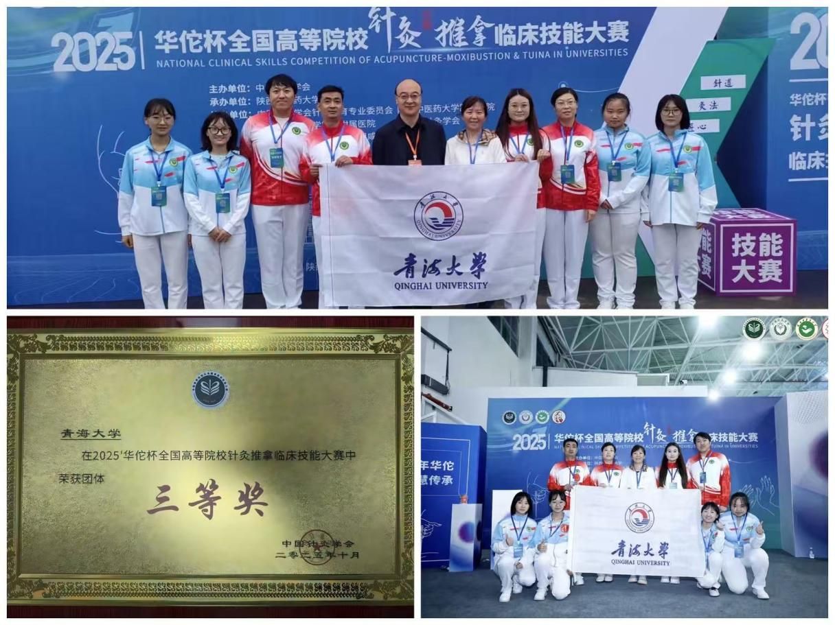 公司中医系师生在2025“华佗杯”全国高等院校 针灸推拿临床技能大赛中荣获佳绩